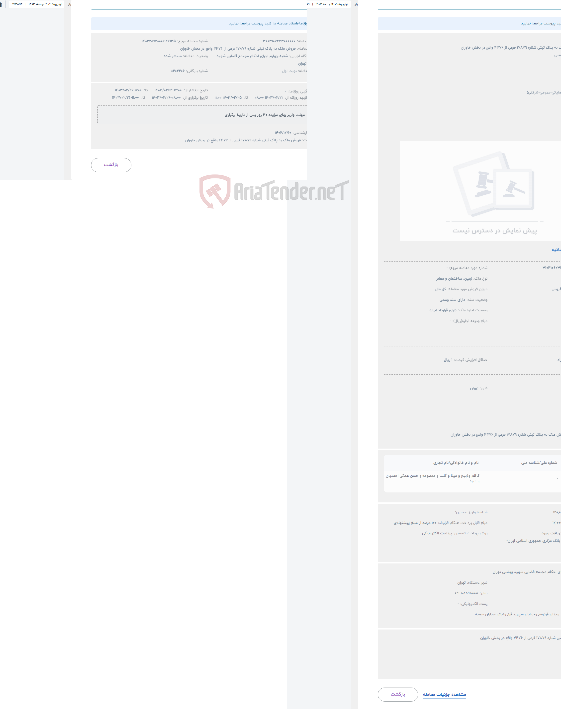 تصویر کوچک آگهی حراج فروش ملک به پلاک ثبتی شناره 17879 فرعی از 4476 واقع در بخش خاوران 