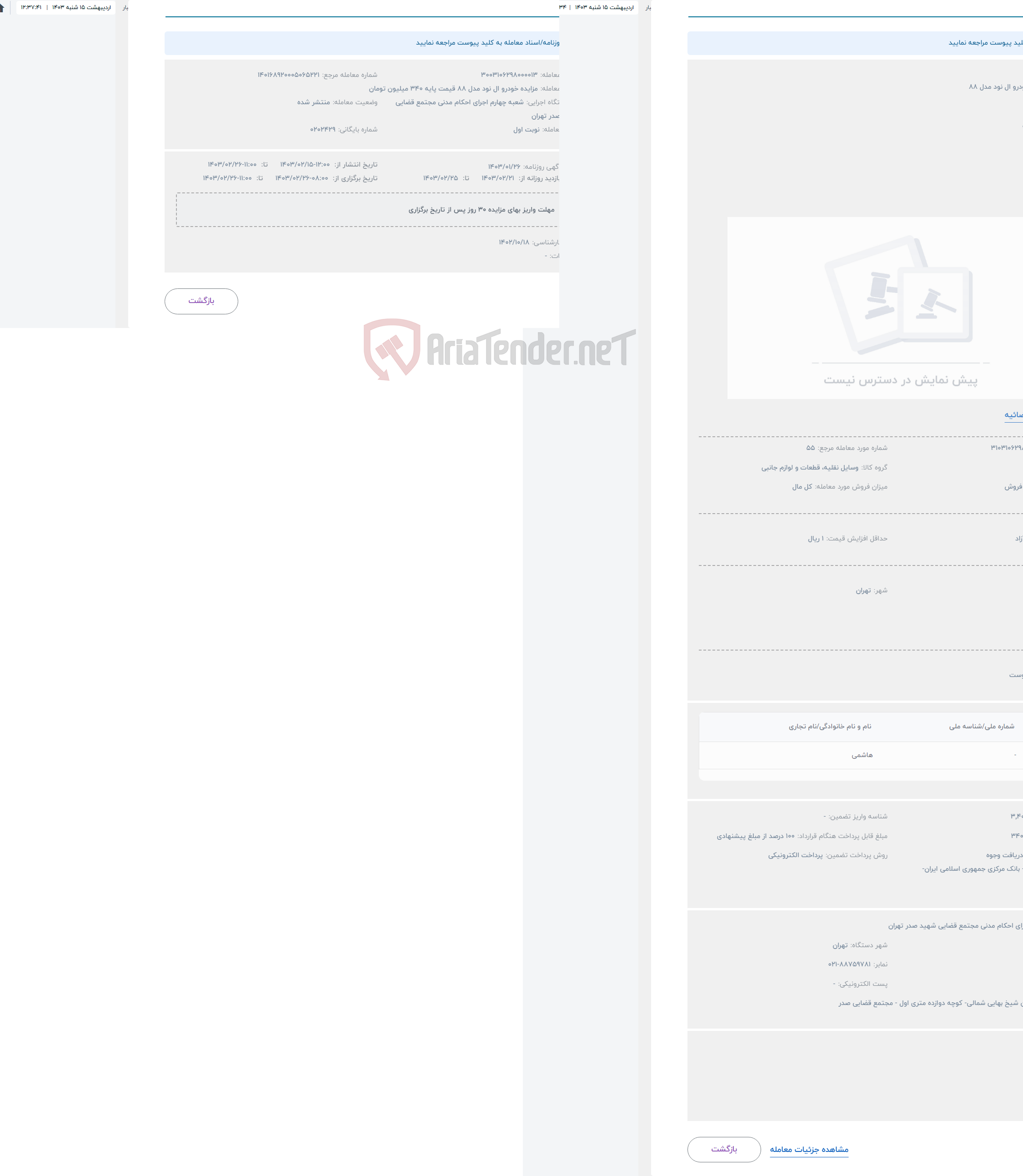تصویر کوچک آگهی حراج فروش خودرو ال نود مدل ۸۸