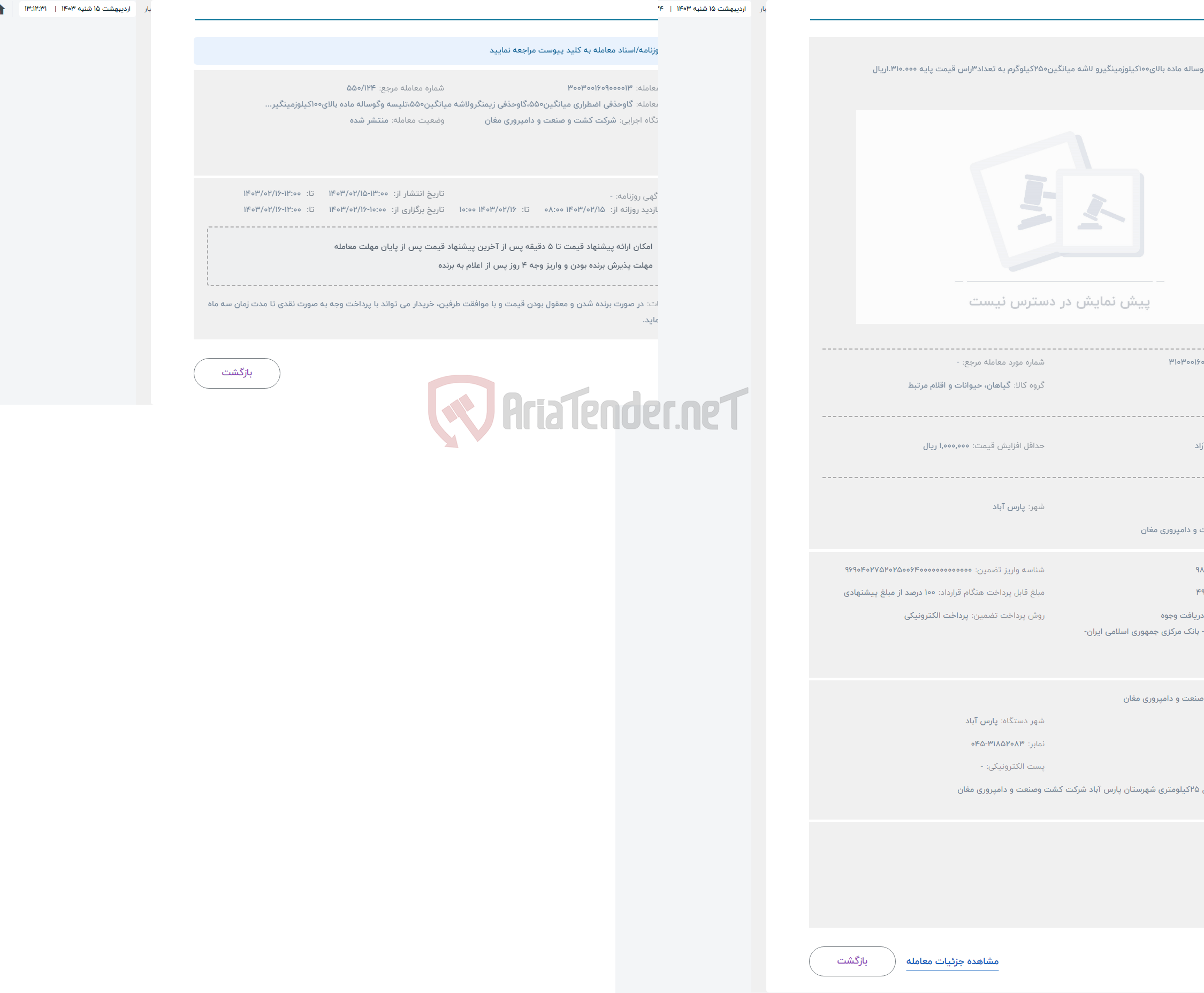 تصویر کوچک آگهی حراج تلیسه وگوساله ماده بالای100کیلوزمینگیرو لاشه میانگین250کیلوگرم به تعداد3راس قیمت پایه 1.310.000ریال