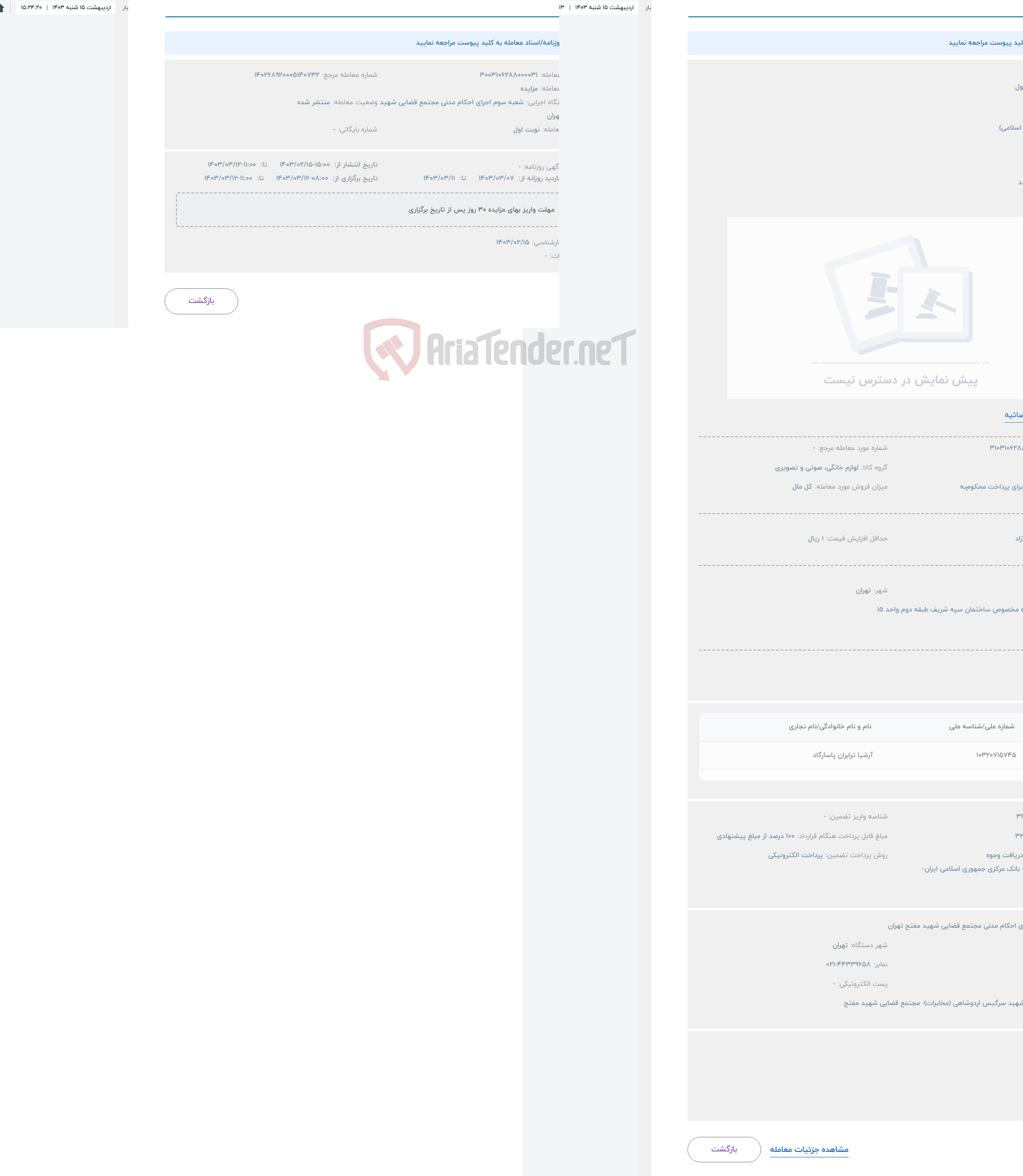 تصویر کوچک آگهی حراج اموال منقول