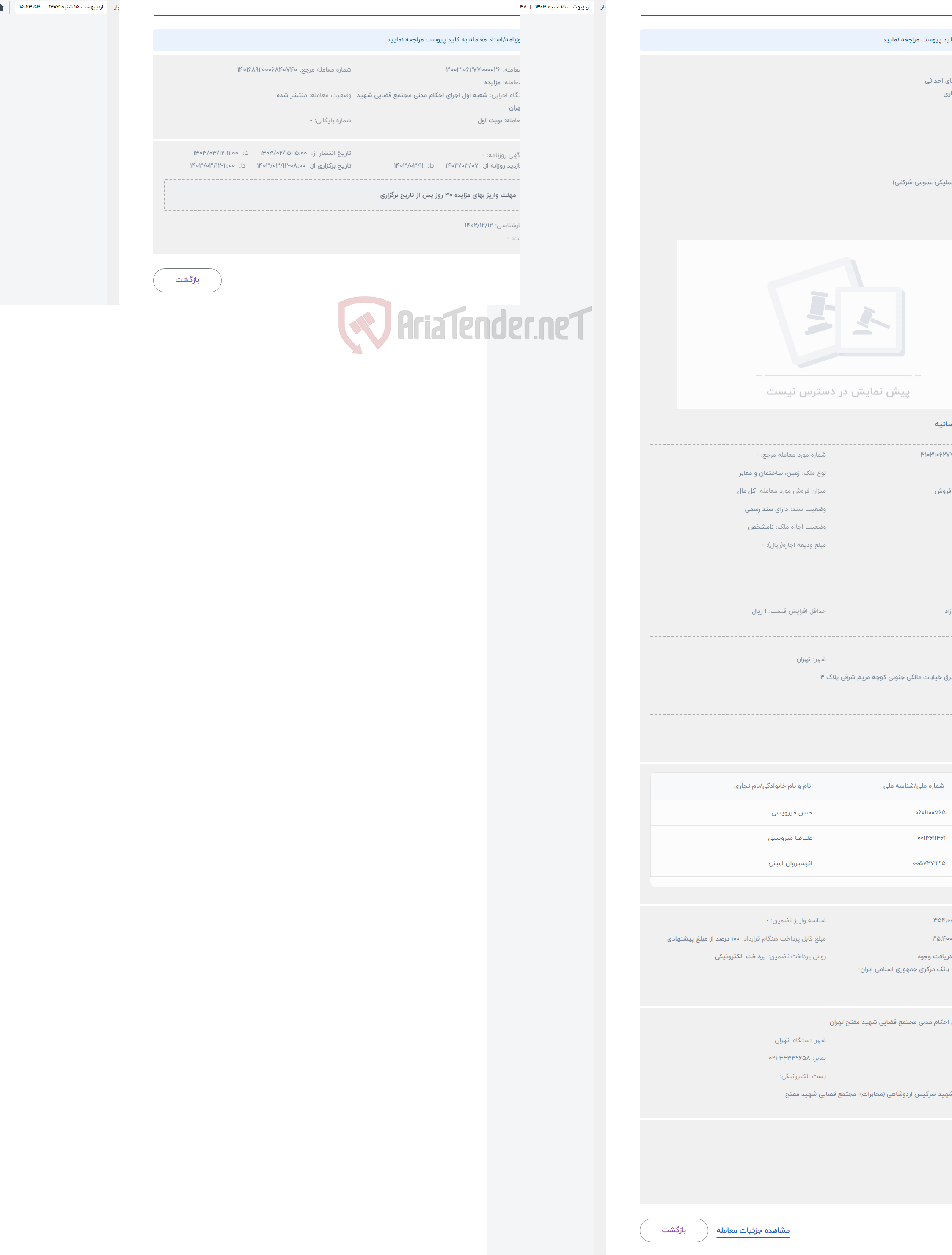 تصویر کوچک آگهی حراج زمین با بنای احداثی 
