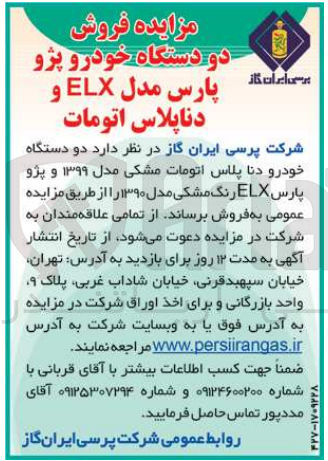 تصویر کوچک آگهی فروش دو دستگاه خودرو پژو پارس مدل elxو دنا پلاس اتومات 