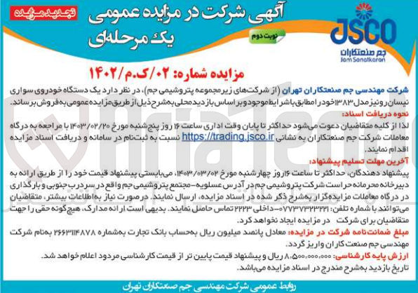 تصویر کوچک آگهی فروش یک دستگاه خودروی سواری نیسان رونیز مدل 1383