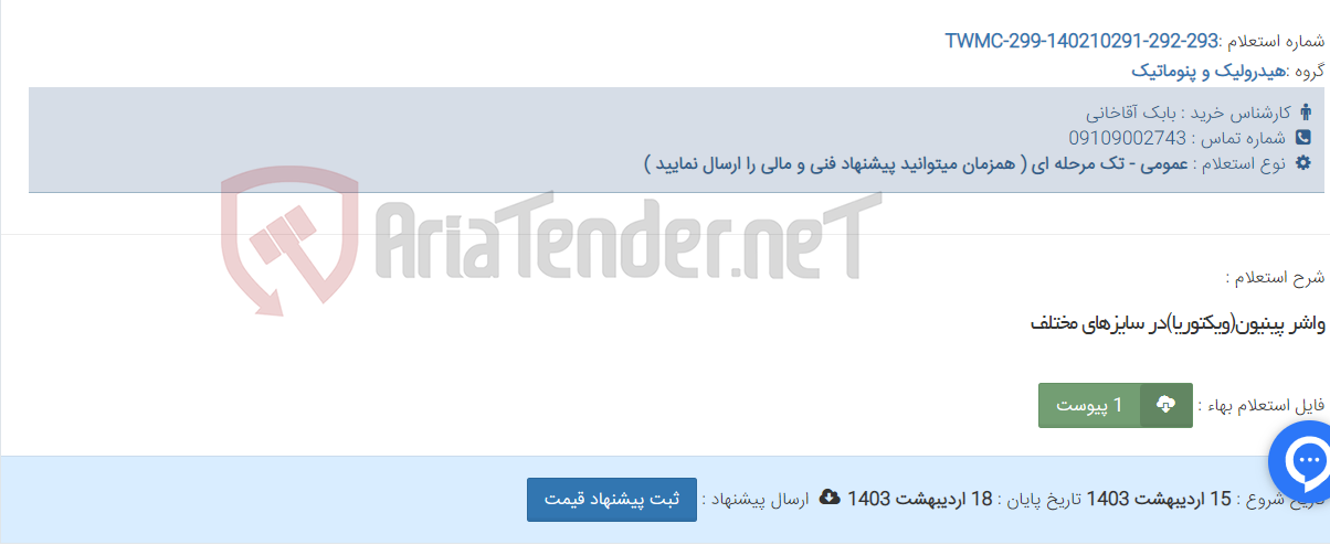 تصویر کوچک آگهی واشر پینیون(ویکتوریا)در سایزهای مختلف