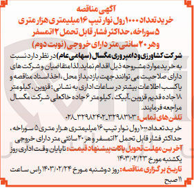 تصویر کوچک آگهی خرید تعداد 1000 رول نوار تیپ 16 میلیمتری هزار متری 5سوراخه ،حداکثر فشار قابل تحمل 2 اتمسفر و هر 20 سانتی متر دارای خروجی