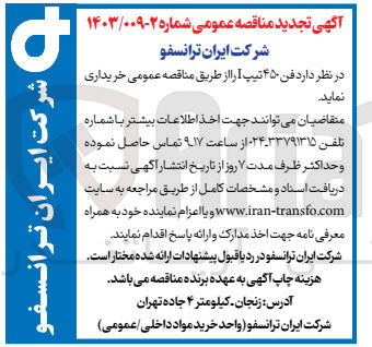 تصویر کوچک آگهی خرید  فن ۴۵۰ تیپ I 