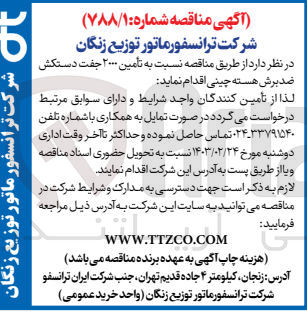 تصویر کوچک آگهی تامین 2000 جفت دستکش ضد برش هسته چینی 