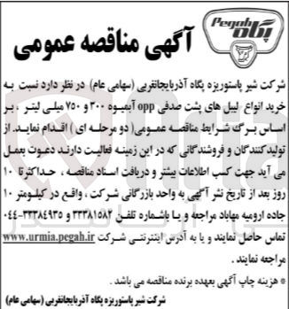 تصویر کوچک آگهی خرید انواع لیبل های پشت صدفی opp آبیموه 300و750 میلی لیتر 