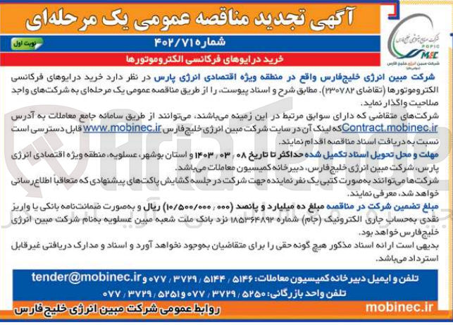 تصویر کوچک آگهی خرید درایوهای فرکانسی الکتروموتورها تقاضای ۳۳۰۷۸۲ 