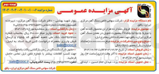 تصویر کوچک آگهی فروش مقدار 100 هزار تن محصول  گندله آهن 