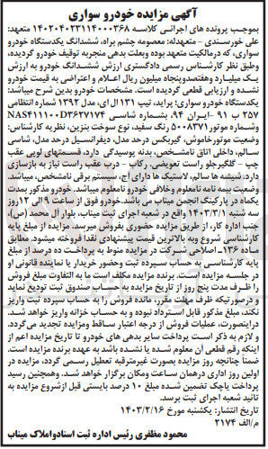 تصویر کوچک آگهی کلاسه 140204023114000368 : فروش خودرو سواری پراید