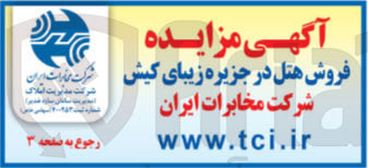تصویر کوچک آگهی فروش هتل در جزیره کیش 