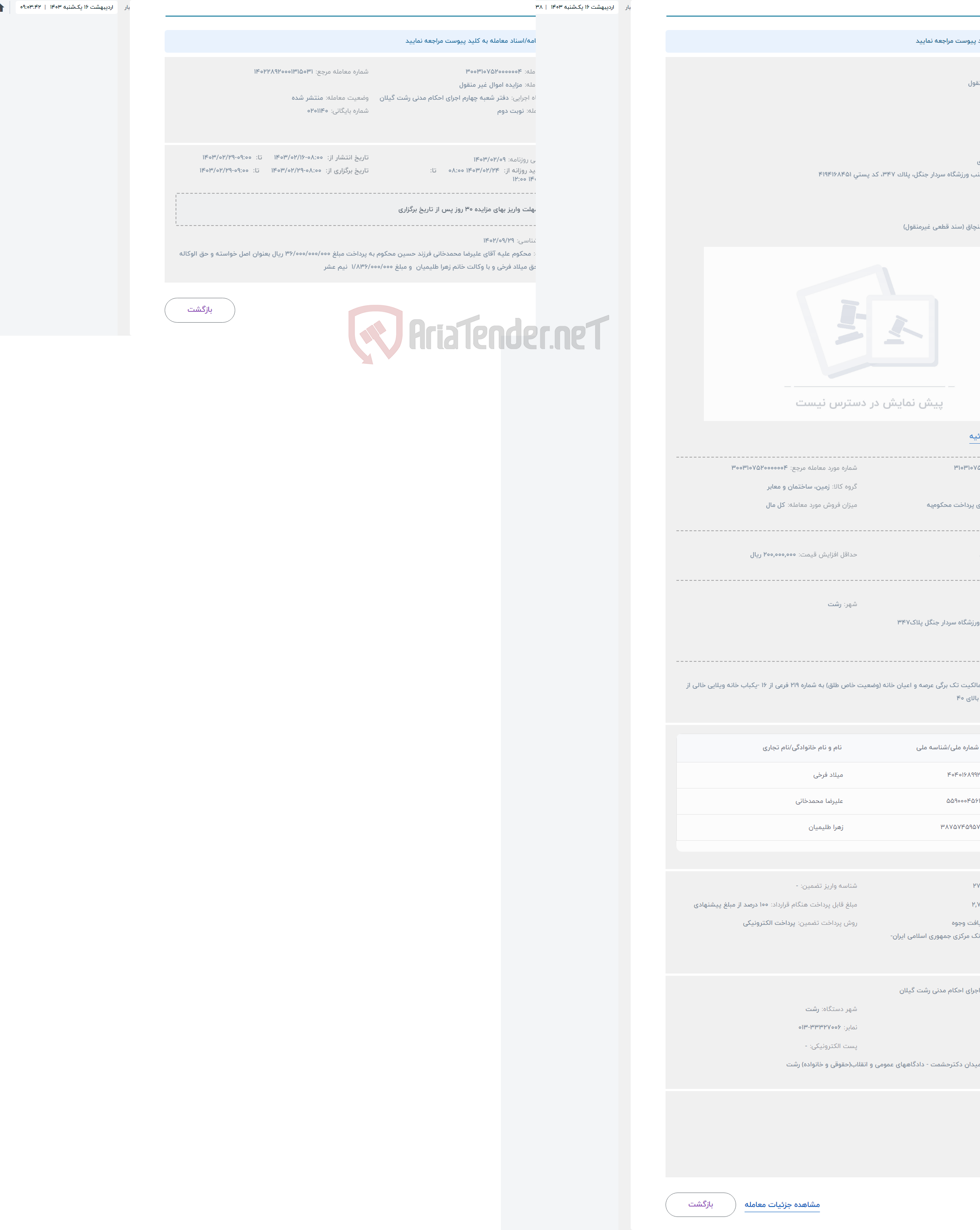 تصویر کوچک آگهی حراج اموال غیر منقول 
