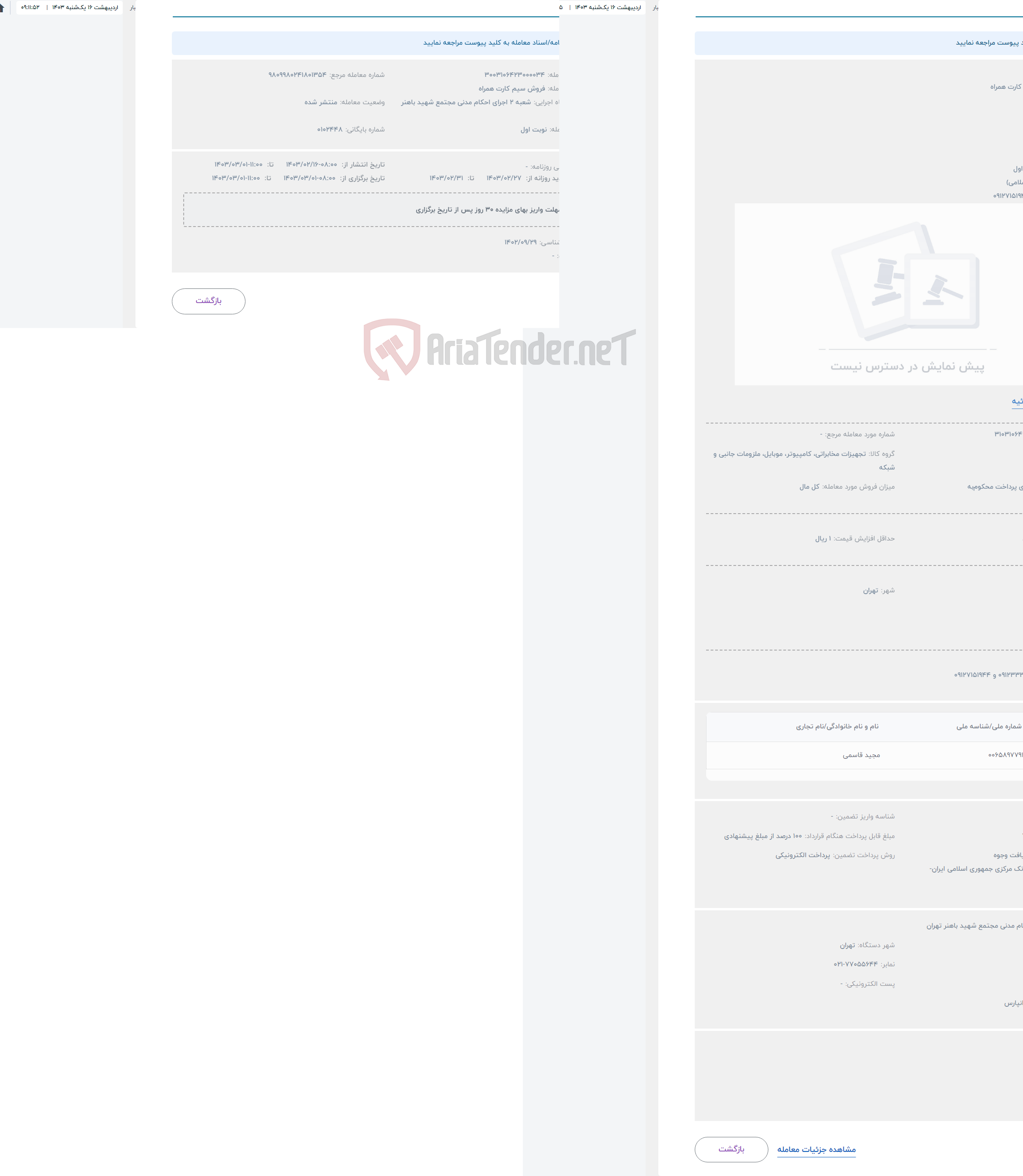 تصویر کوچک آگهی حراج فروش سیم کارت همراه
