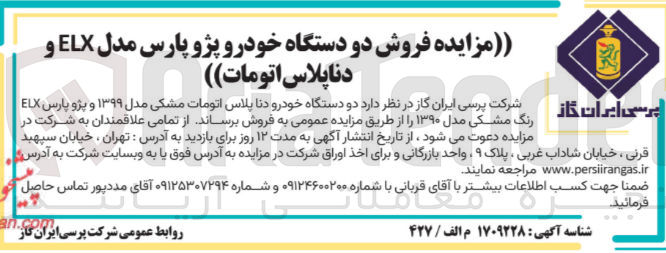 تصویر کوچک آگهی فروش دو دستگاه خودرو دنا پلاس اتومات مشکی مدل ۱۳۹۹ و پژو پارس ELX رنگ مشکی مدل ۱۳۹۰