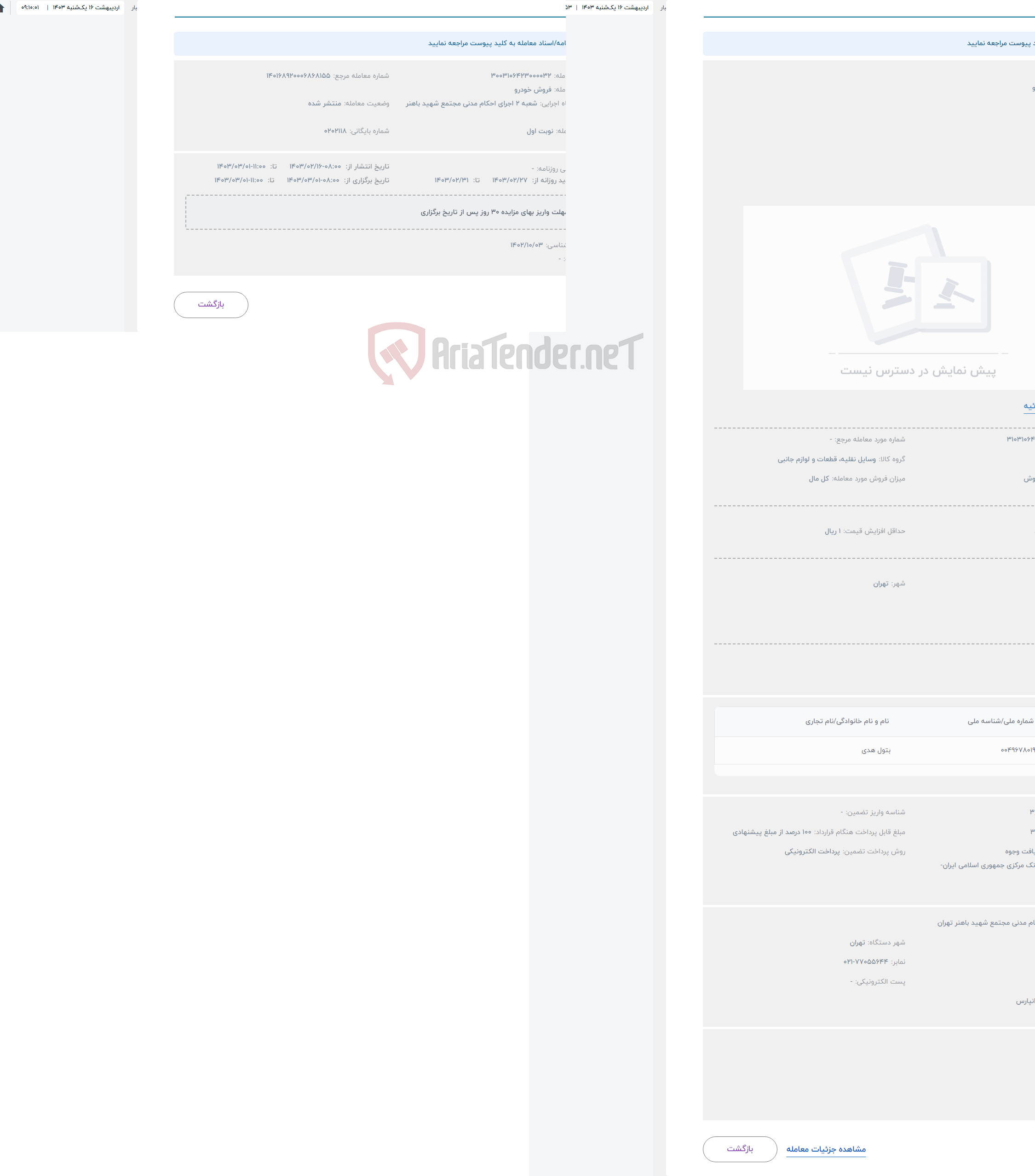 تصویر کوچک آگهی حراج فروش خودرو