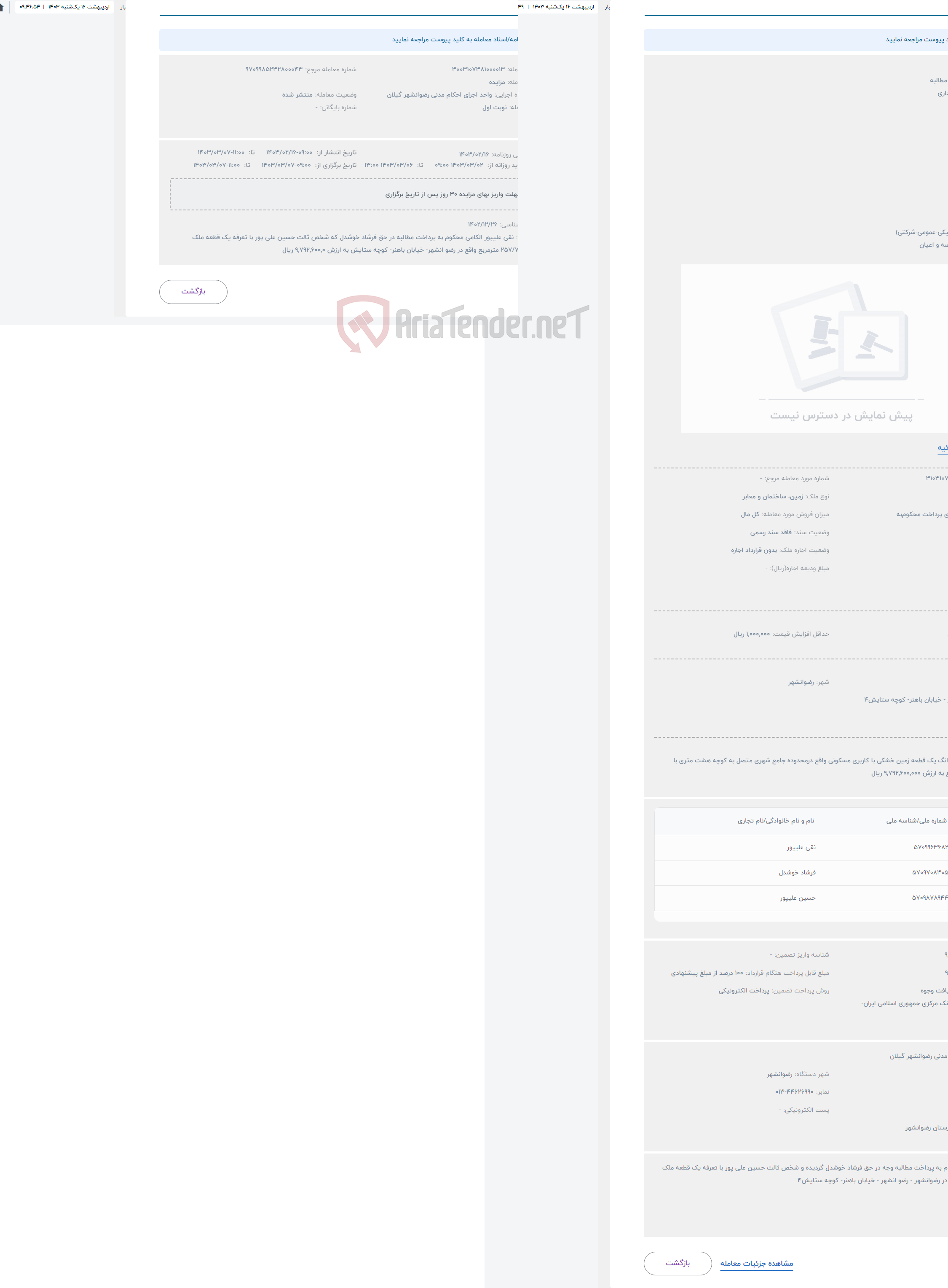 تصویر کوچک آگهی حراج فروش بابت مطالبه