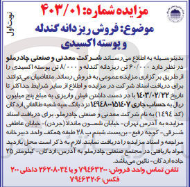 تصویر کوچک آگهی فروش ریزدانه گندله و پوسته اکسیدی 