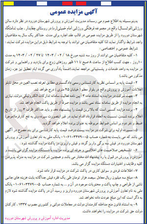 تصویر کوچک آگهی واگذاری سالن ورزشی (فوتسال)