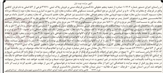 تصویر کوچک آگهی کلاسه 0101202 : فروش ملک به مساحت 324 متر مربع