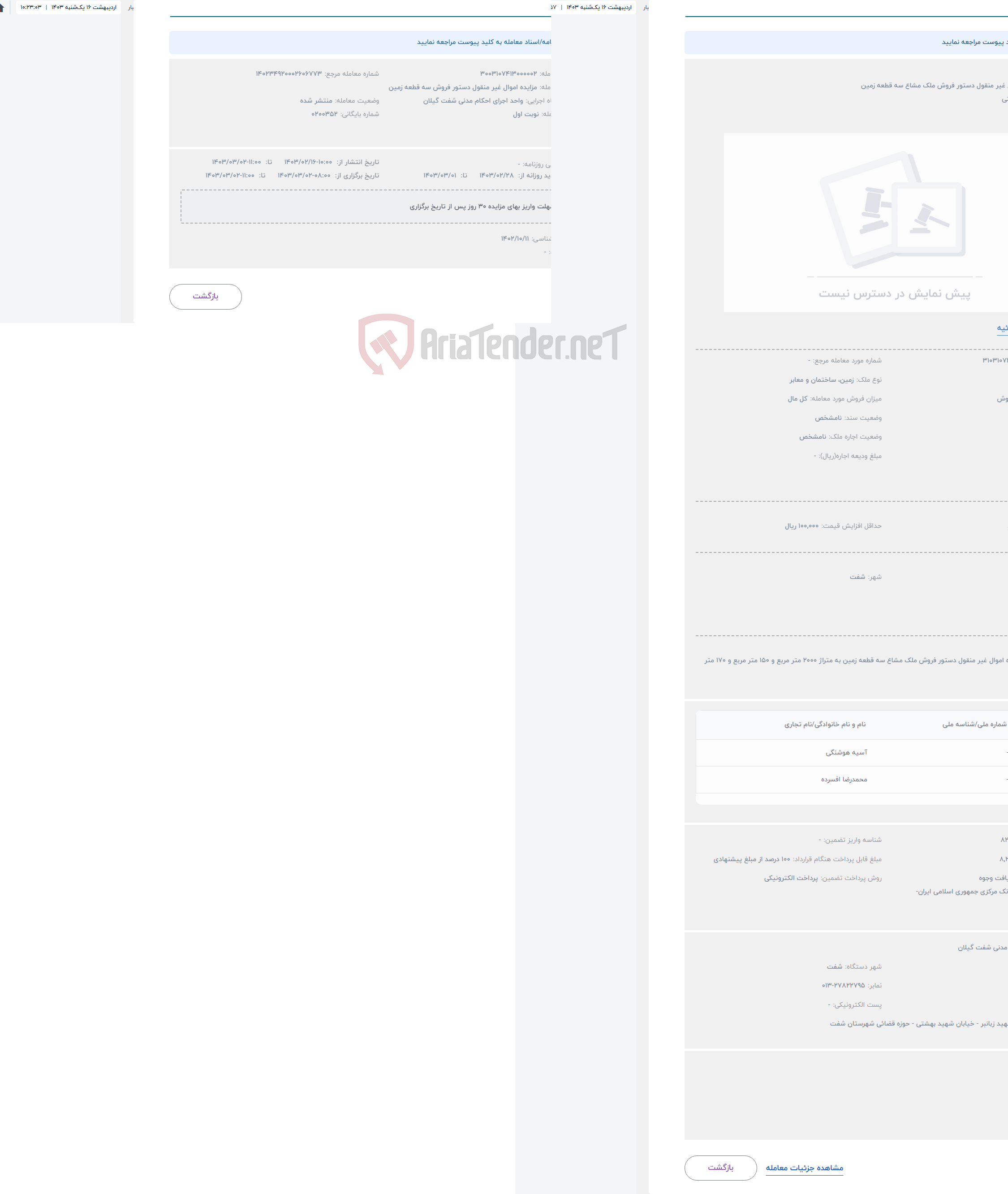 تصویر کوچک آگهی حراج مزایده اموال غیر منقول دستور فروش ملک مشاع سه قطعه زمین