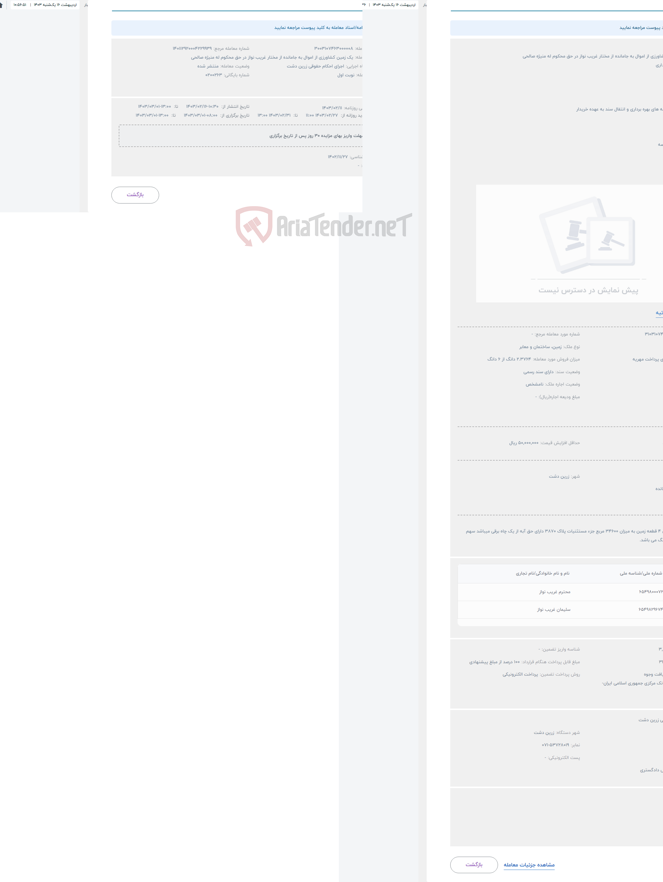 تصویر کوچک آگهی حراج یک زمین کشاورزی از اموال به جامانده از مختار غریب نواز در حق محکوم له منیژه صالحی