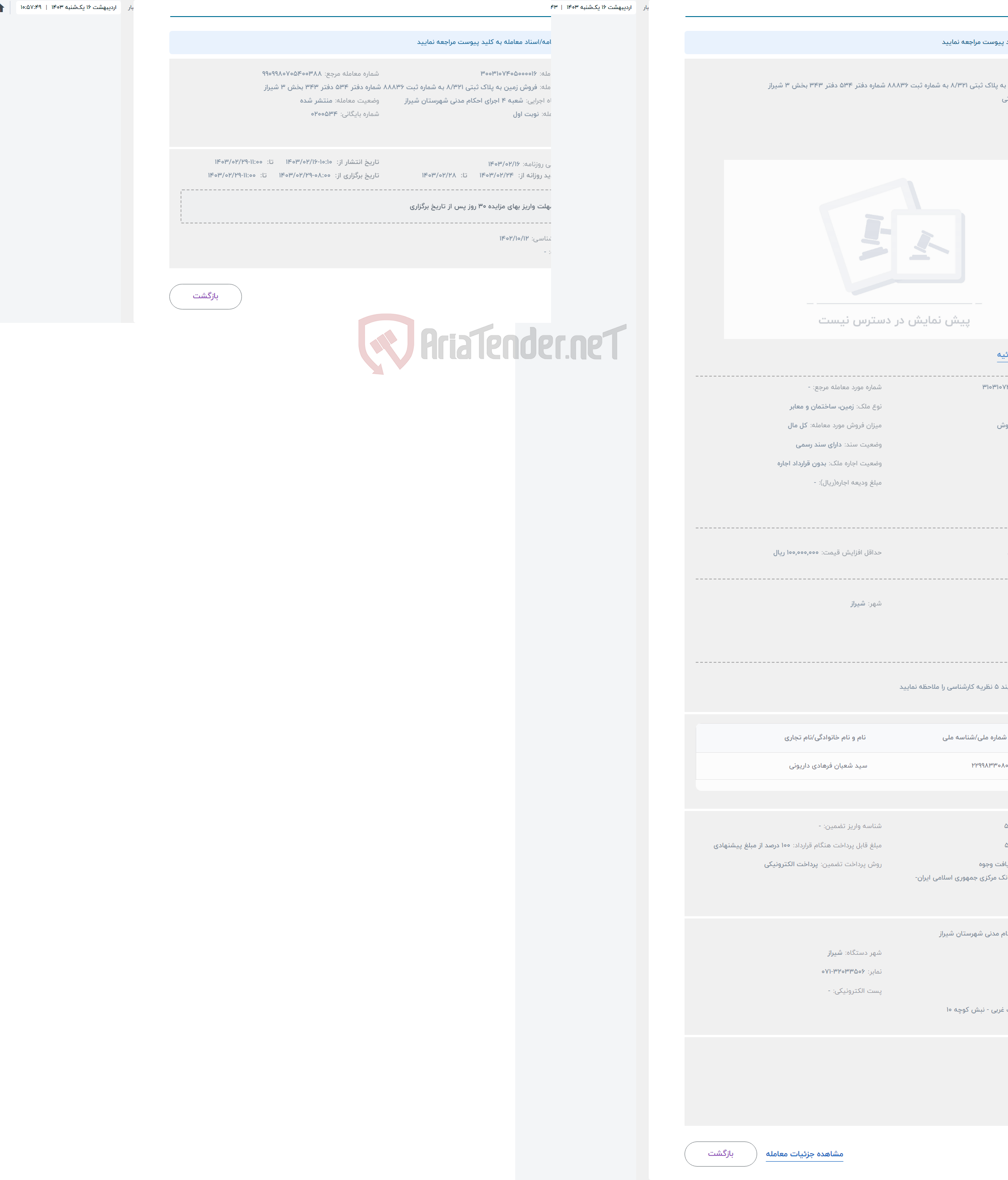 تصویر کوچک آگهی حراج فروش زمین به پلاک ثبتی 8/321 به شماره ثبت 88836 شماره دفتر 534 دفتر 343 بخش 3 شیراز