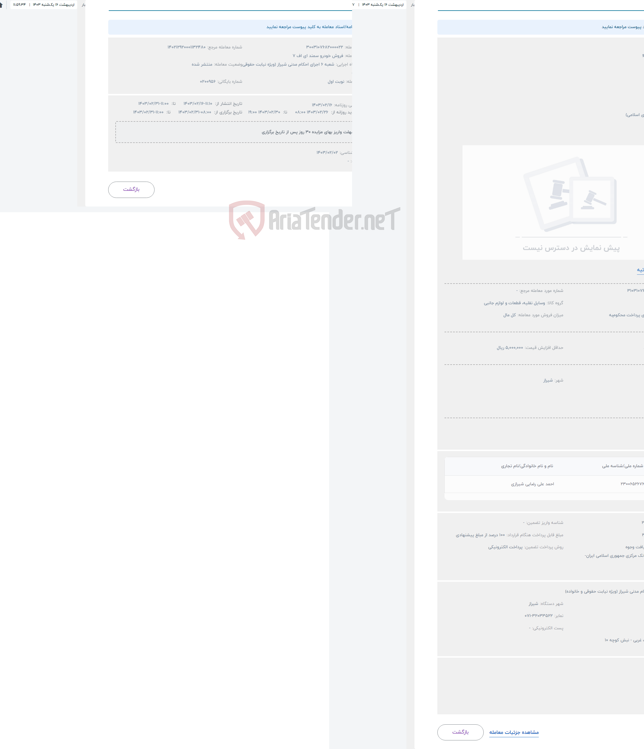 تصویر کوچک آگهی حراج فروش خودرو