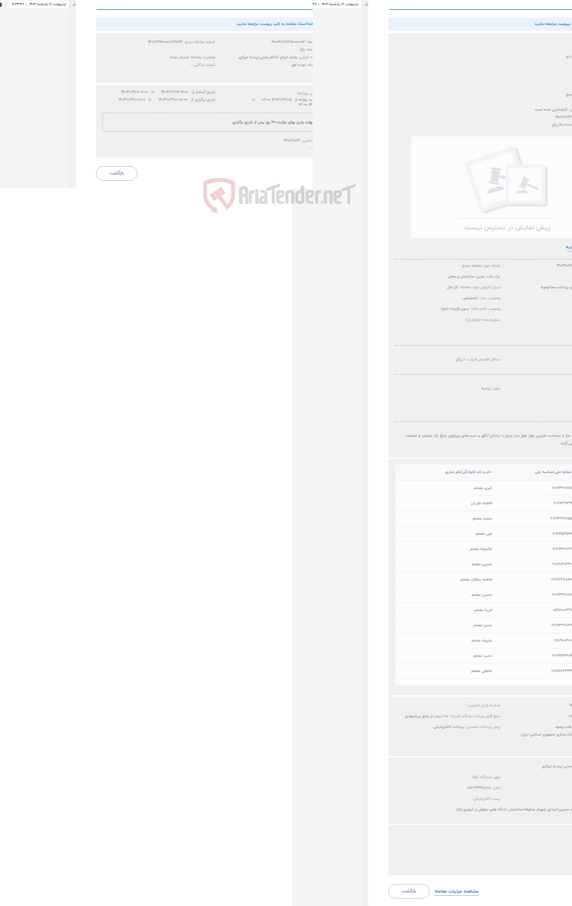تصویر کوچک آگهی حراج باغ انگور