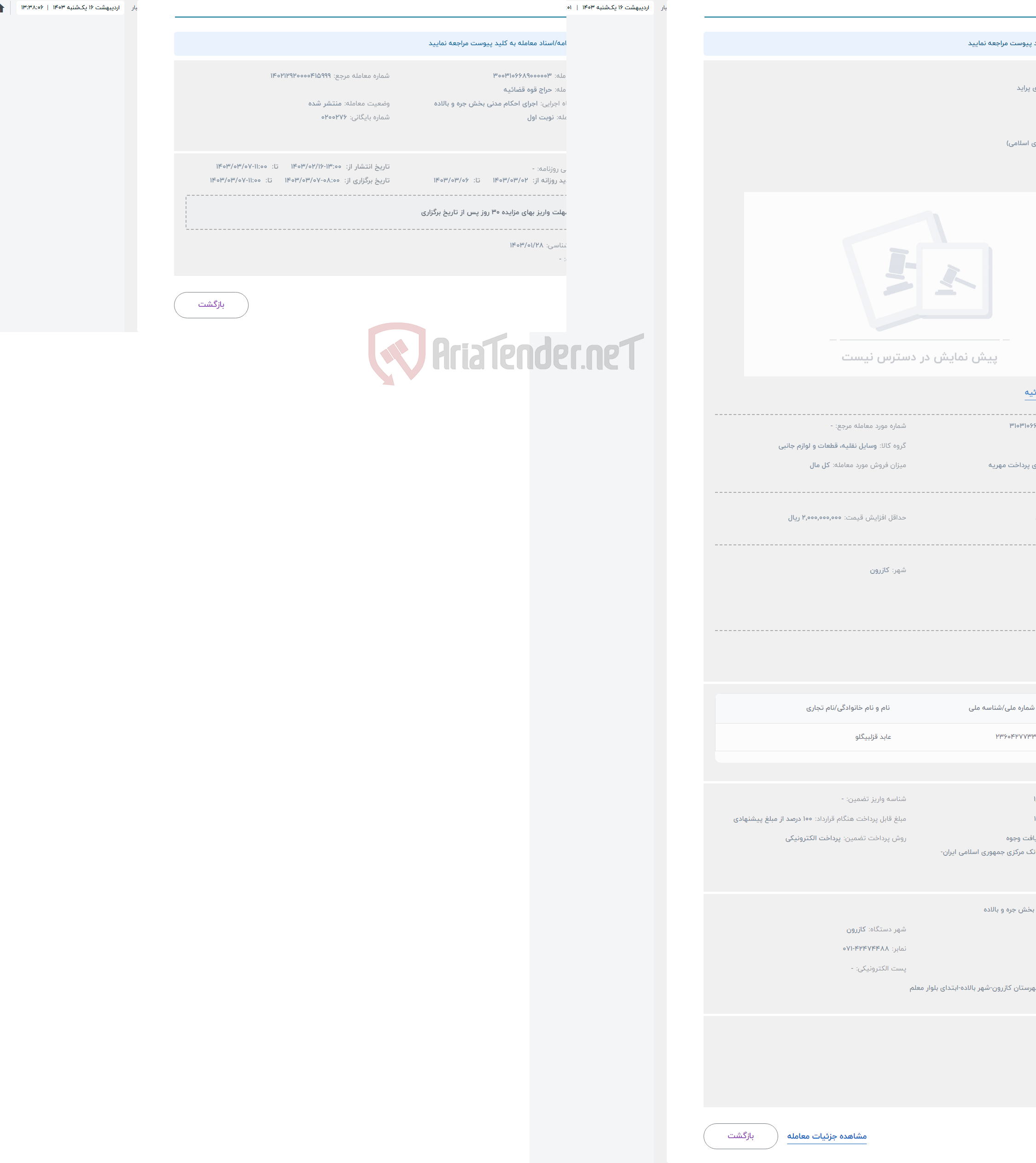 تصویر کوچک آگهی حراج خودرو سواری پراید