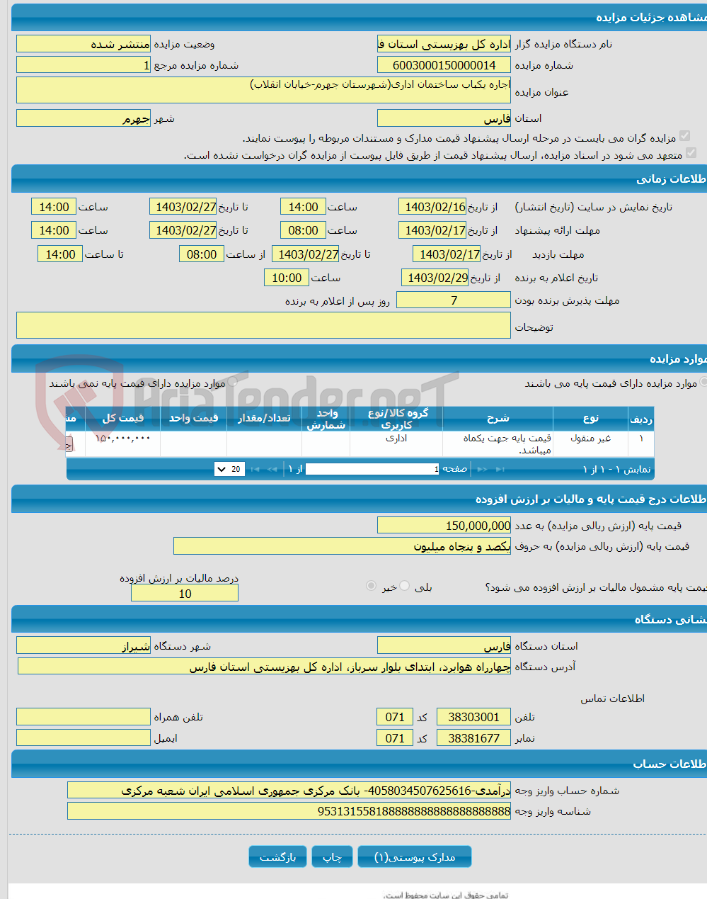 تصویر کوچک آگهی اجاره یکباب ساختمان اداری(شهرستان جهرم-خیابان انقلاب)
