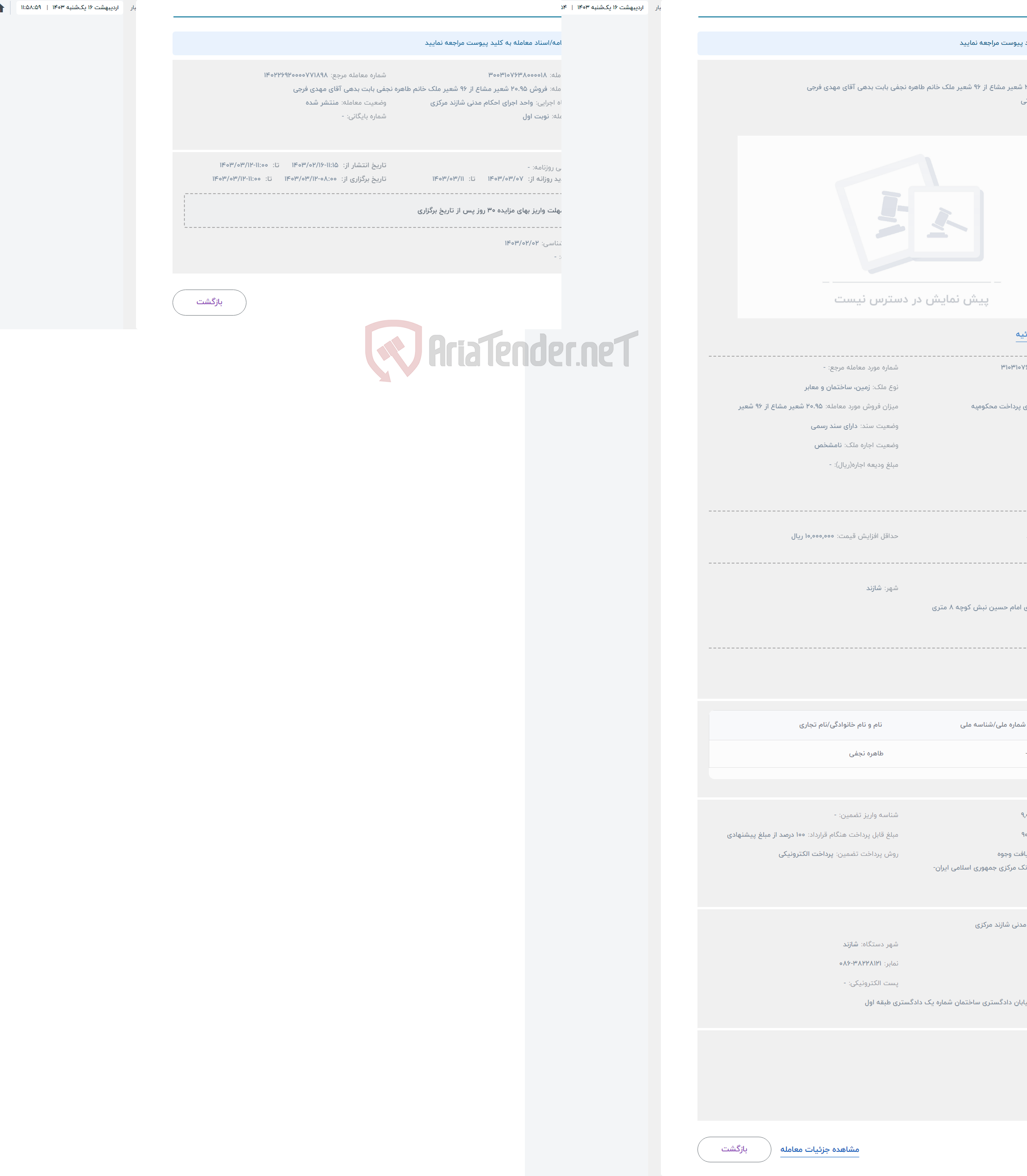 تصویر کوچک آگهی حراج فروش 20.95 شعیر مشاع از 96 شعیر ملک خانم طاهره نجفی بابت بدهی آقای مهدی فرجی