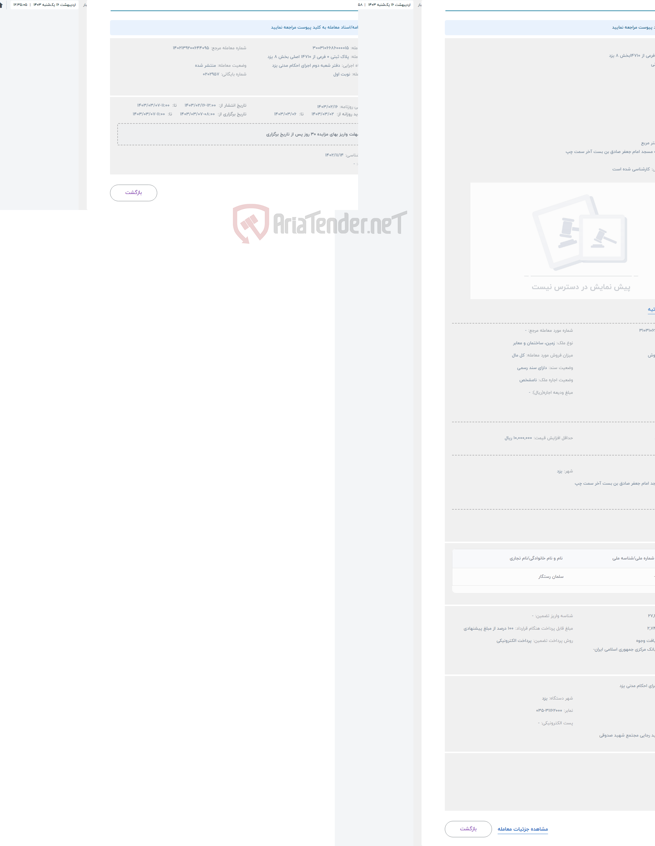تصویر کوچک آگهی حراج پلاک ثبتی 0فرعی از 14710بخش 8 یزد 