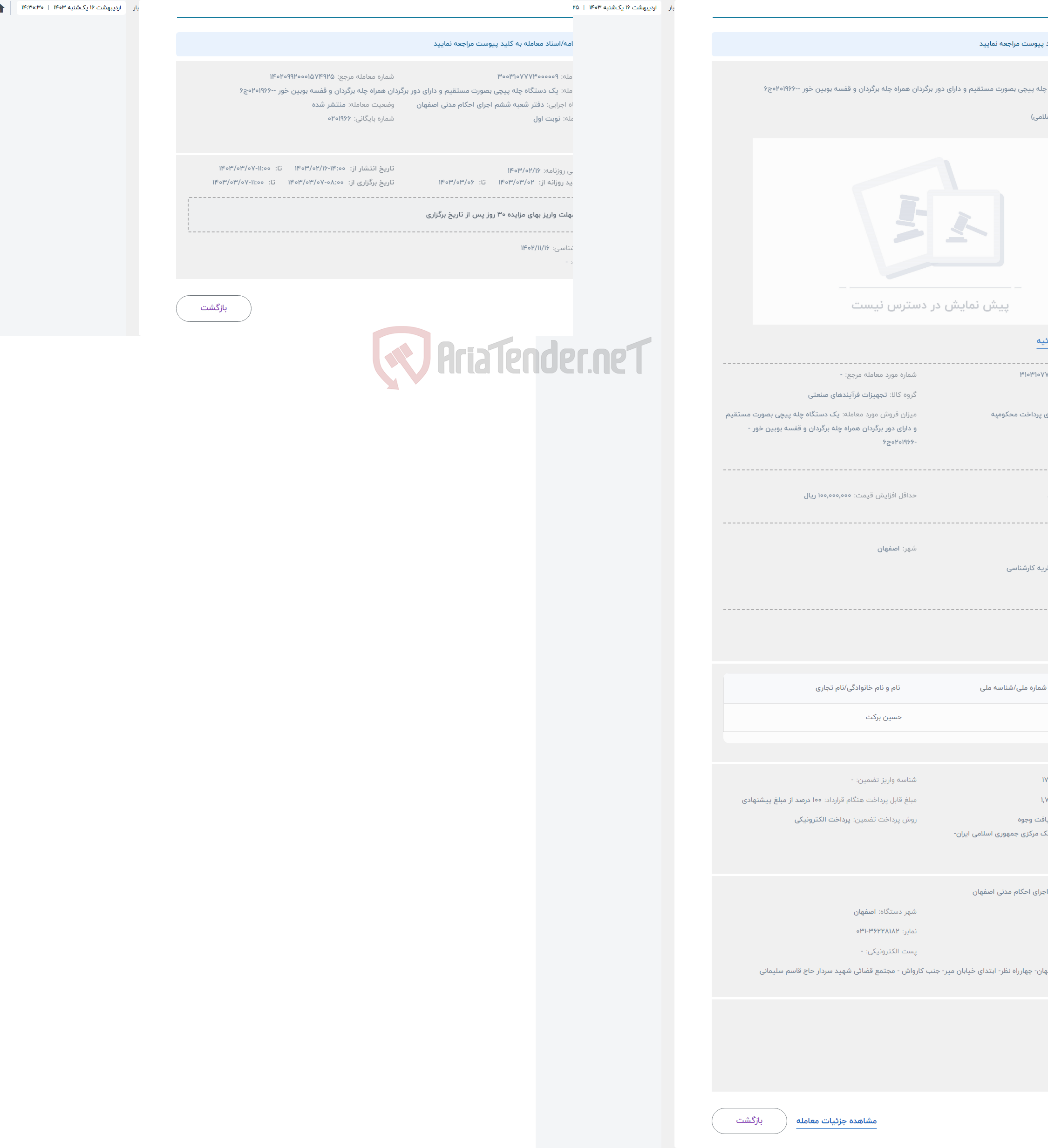 تصویر کوچک آگهی حراج یک دستگاه چله پیچی بصورت مستقیم و دارای دور برگردان همراه چله برگردان و قفسه بوبین خور --0201966ج6