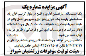 تصویر کوچک آگهی فروش یک دستگاه آپارتمان اداری