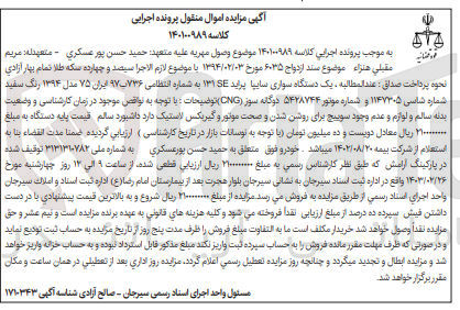 تصویر کوچک آگهی کلاسه 140100989 : فروش یک دستگاه سواری سایپا پراید