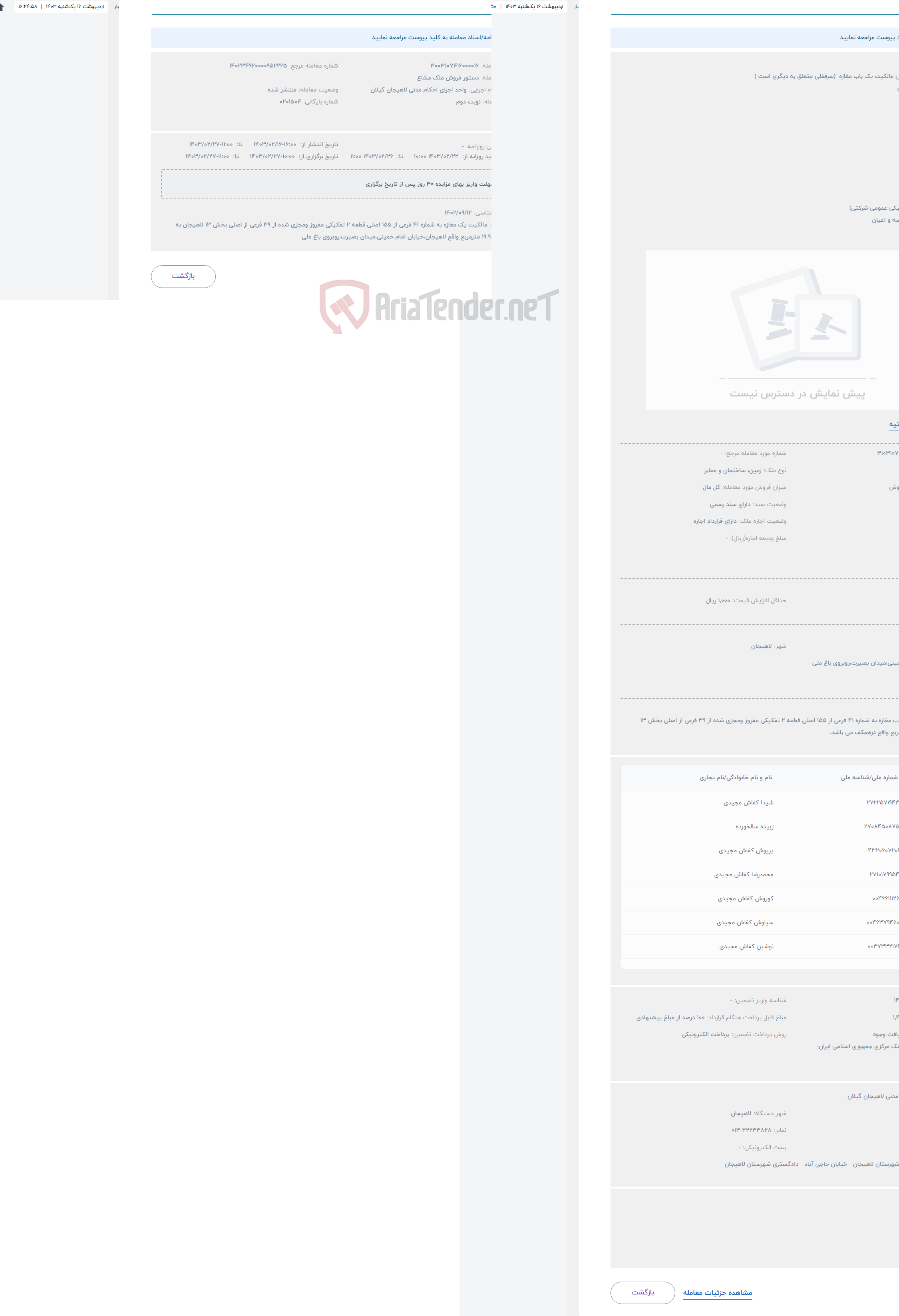 تصویر کوچک آگهی حراج دستور فروش مالکیت یک باب مغازه (سرقفلی متعلق به دیگری است )
