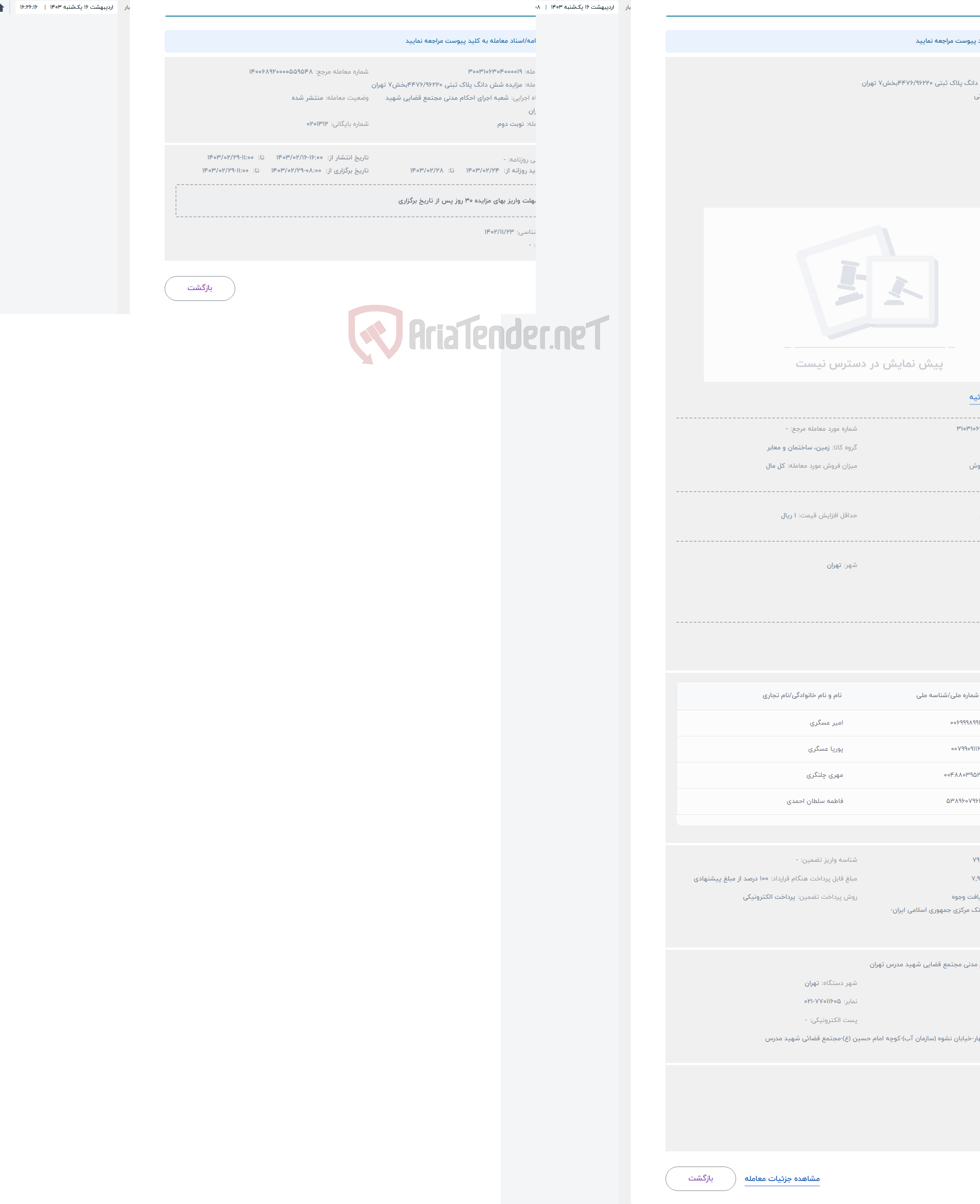 تصویر کوچک آگهی حراج مزایده شش دانگ پلاک ثبتی 4476/96220بخش7 تهران