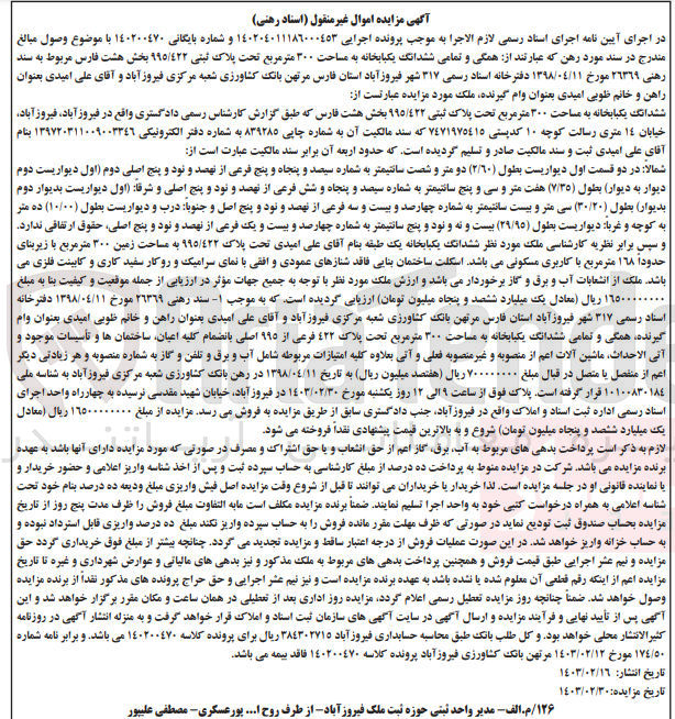 تصویر کوچک آگهی کلاسه 140200470 : فروش یکباب خانه به مساحت 300 متر مربع