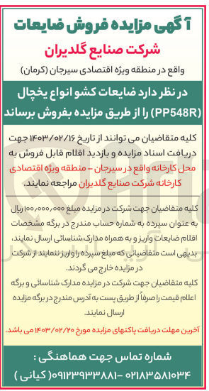 تصویر کوچک آگهی فروش ضایعات کشو انواع یخچال 