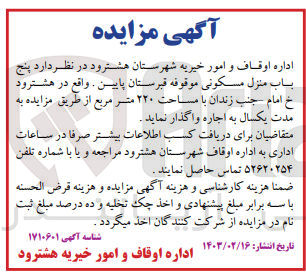 تصویر کوچک آگهی اجاره پنج باب منزل مسکونی با مساحت 220 متر مربع
