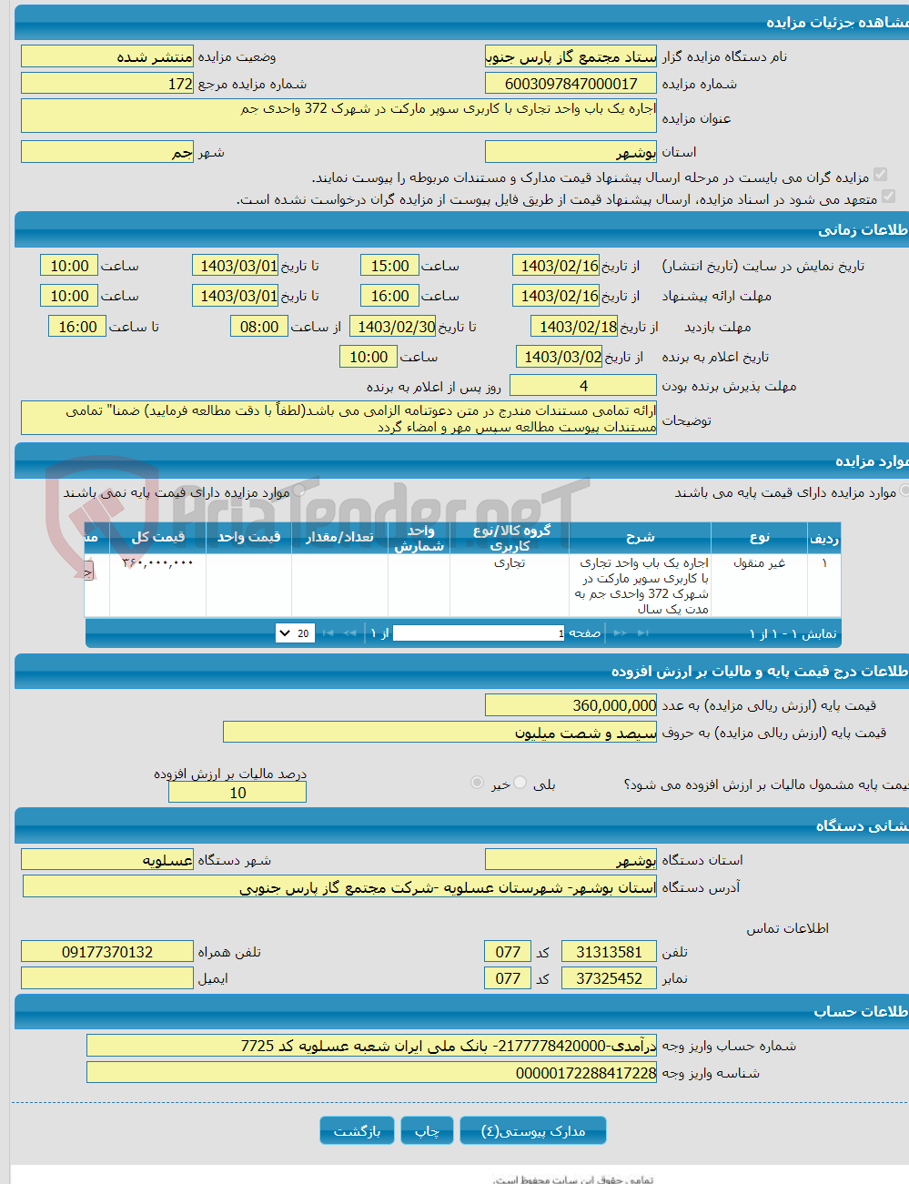 تصویر کوچک آگهی اجاره یک باب واحد تجاری با کاربری سوپر مارکت در شهرک 372 واحدی جم