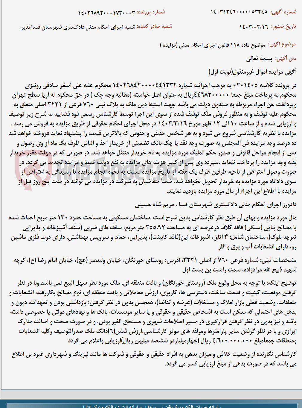 تصویر کوچک آگهی موضوع ماده 118 قانون اجرای احکام مدنی (مزایده )