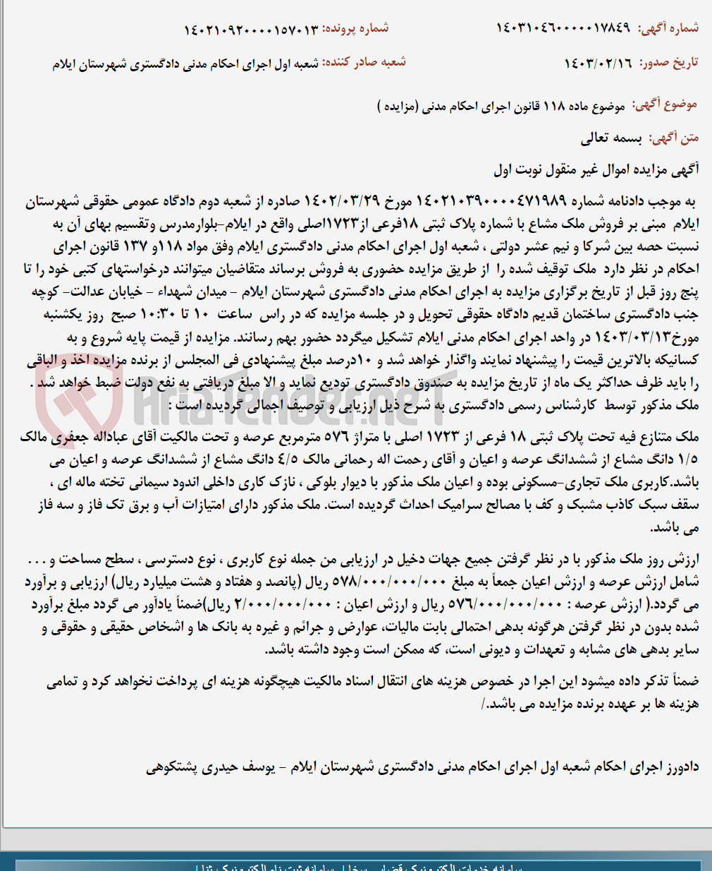 تصویر کوچک آگهی موضوع ماده 118 قانون اجرای احکام مدنی (مزایده )