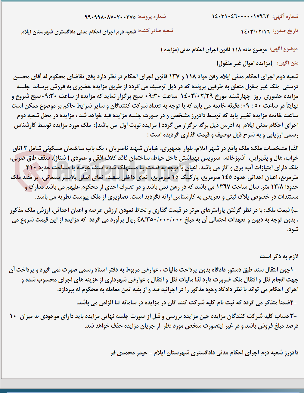 تصویر کوچک آگهی موضوع ماده 118 قانون اجرای احکام مدنی (مزایده )