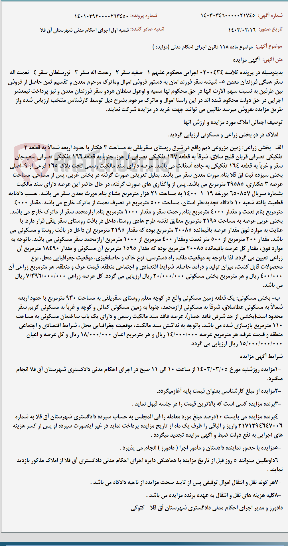 تصویر کوچک آگهی موضوع ماده 118 قانون اجرای احکام مدنی (مزایده )