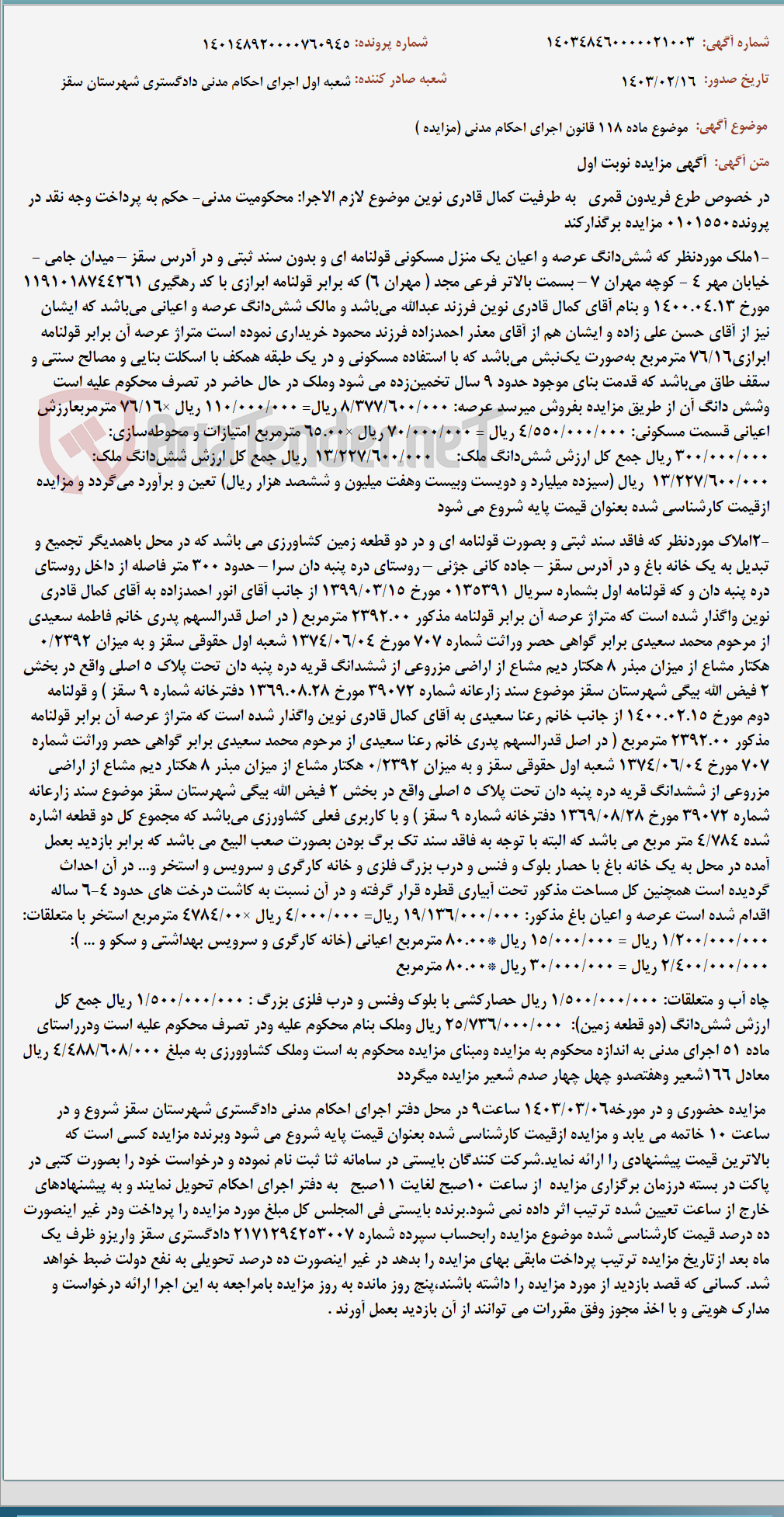 تصویر کوچک آگهی موضوع ماده 118 قانون اجرای احکام مدنی (مزایده )
