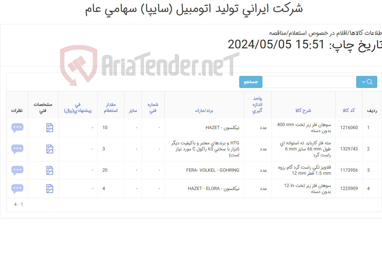 تصویر کوچک آگهی مته، قلاویز و سوهان (کارشناس خرید: میرزاخانی 48953831)