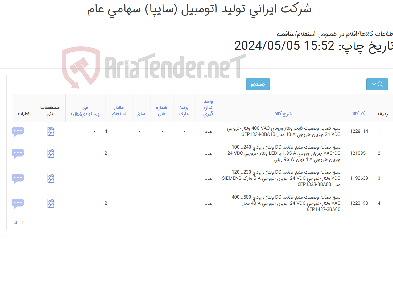 تصویر کوچک آگهی منبع تغذیه