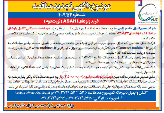 تصویر کوچک آگهی خرید قطعات یدکی کنترل ولوهای برند ASAHI 